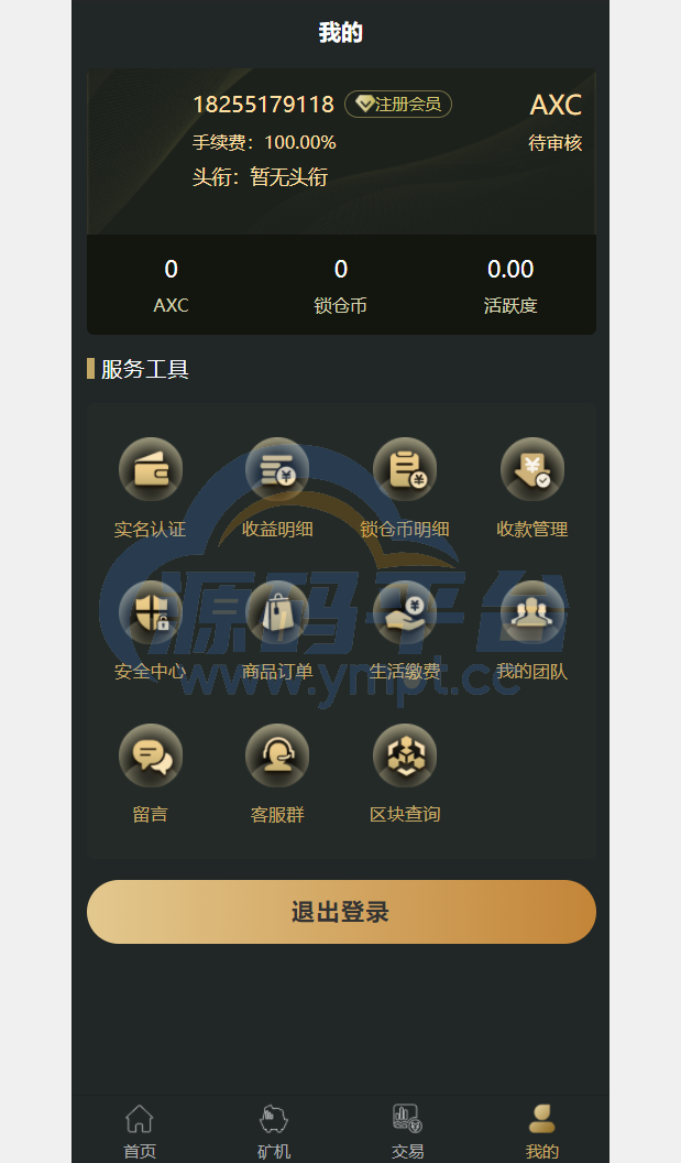 图片[3]-全新uniapp区块矿机/投资理财/交易大厅/云算力矿机 - 源码平台网-源码平台网