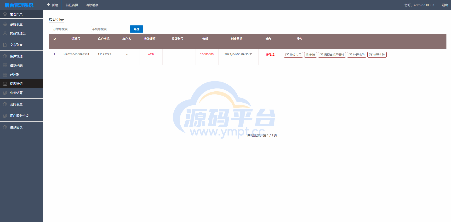 图片[13]-运营版越南小额贷款系统/海外套路贷/贷款平台源码 - 源码平台网-源码平台网