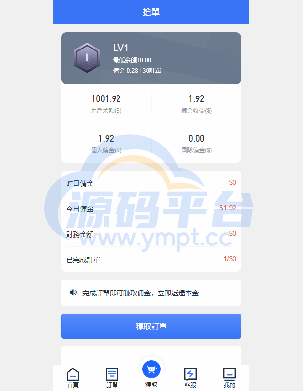 图片[9]-全新多语言海外抢单系统/抢单刷单源码/订单自动匹配系统/前端uinapp - 源码平台网-源码平台网