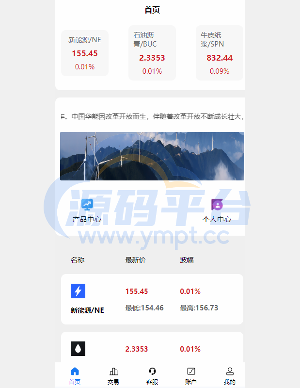 图片[1]-二开版uinapp微盘系统/微交易所系统/微盘源码 - 源码平台网-源码平台网