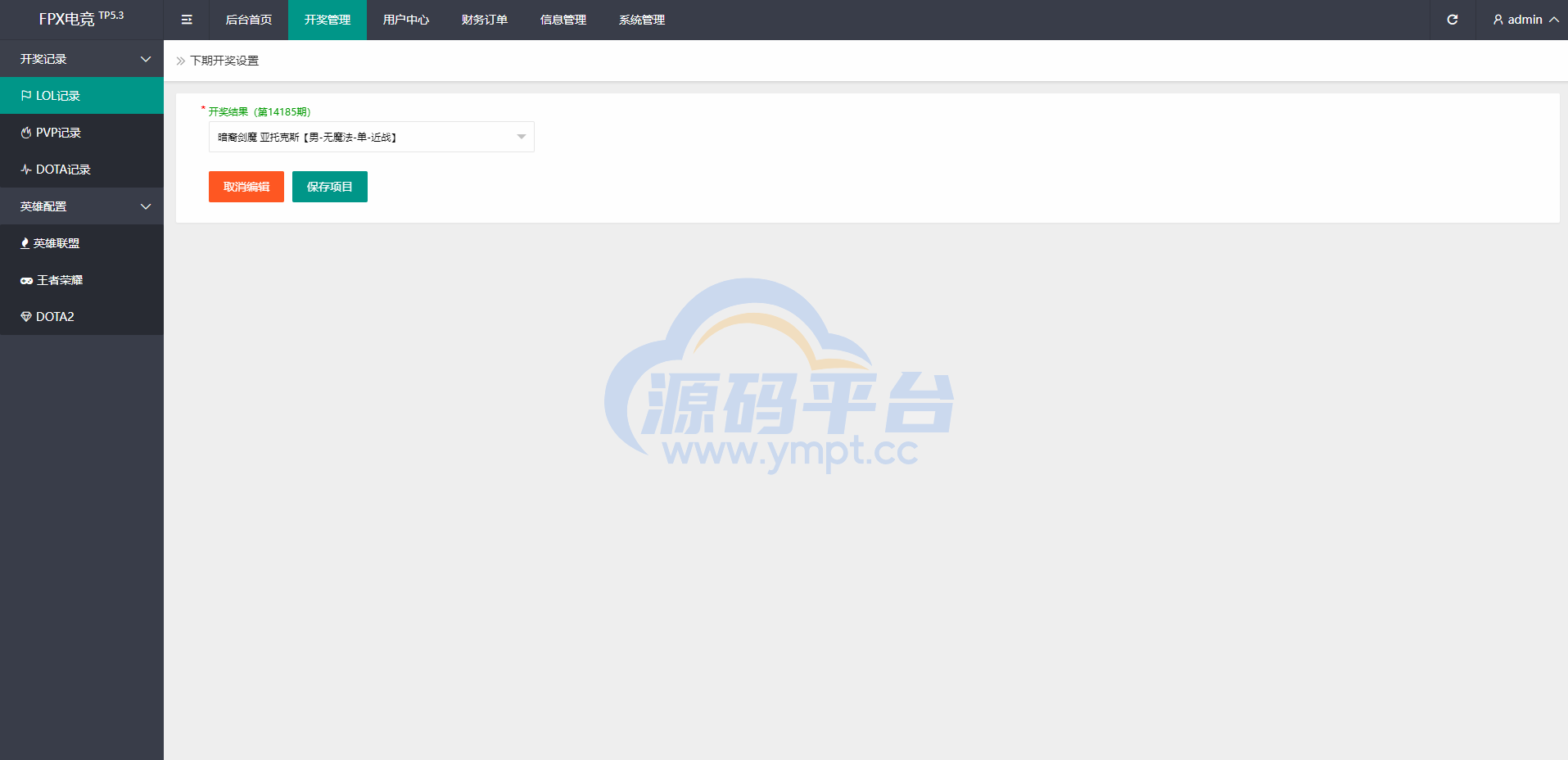 图片[17]-电竞赛事盘系统/电竞赛事投注竞猜源码/LOL/王者/Dota游戏下注 - 源码平台网-源码平台网