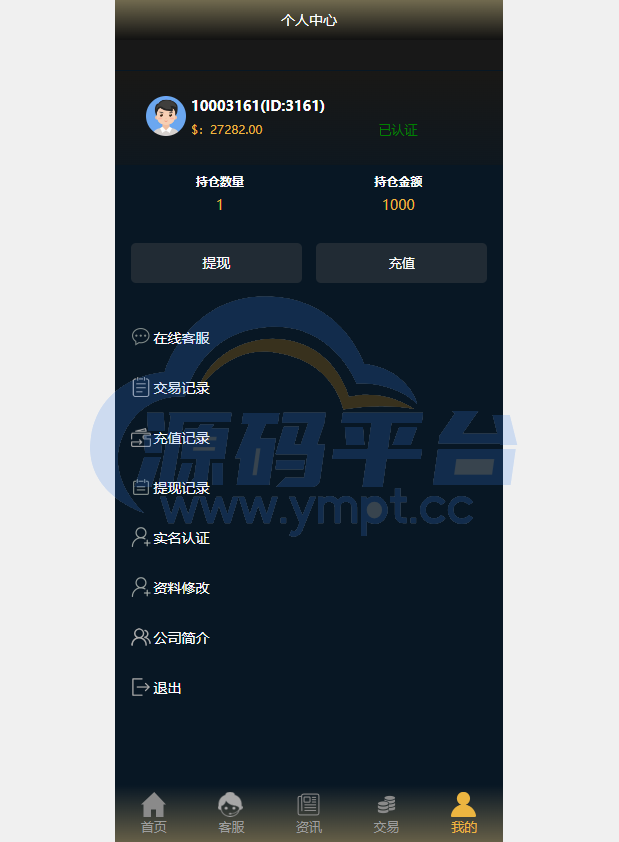 图片[6]-运营版微盘系统/微交易源码/外汇期货虚拟币微盘源码 - 源码平台网-源码平台网