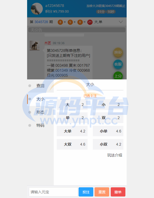 图片[4]-java旗舰28系统/cp游戏/28竞猜游戏/自动机器人 - 源码平台网-源码平台网