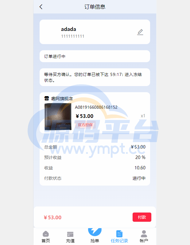 图片[4]-多语言订单自动匹配系统/海外抢单刷单系统/分组杀/代理后台 - 源码平台网-源码平台网