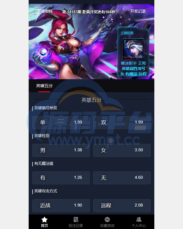 图片[6]-电竞赛事盘系统/电竞赛事投注竞猜源码/LOL/王者/Dota游戏下注 - 源码平台网-源码平台网