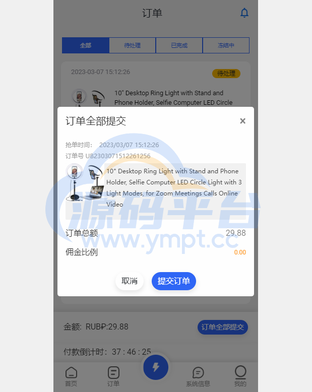 图片[12]-二开版海外抢单刷单系统/订单自动匹配系统/叠加组/入职生成 - 源码平台网-源码平台网