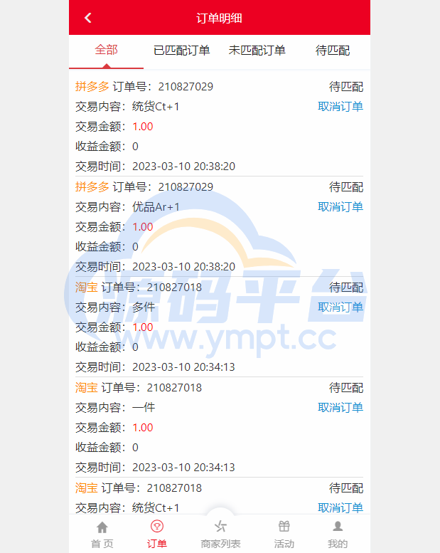 图片[6]-伪商城刷单系统/订单自动匹配系统/带预设/代理后台 - 源码平台网-源码平台网