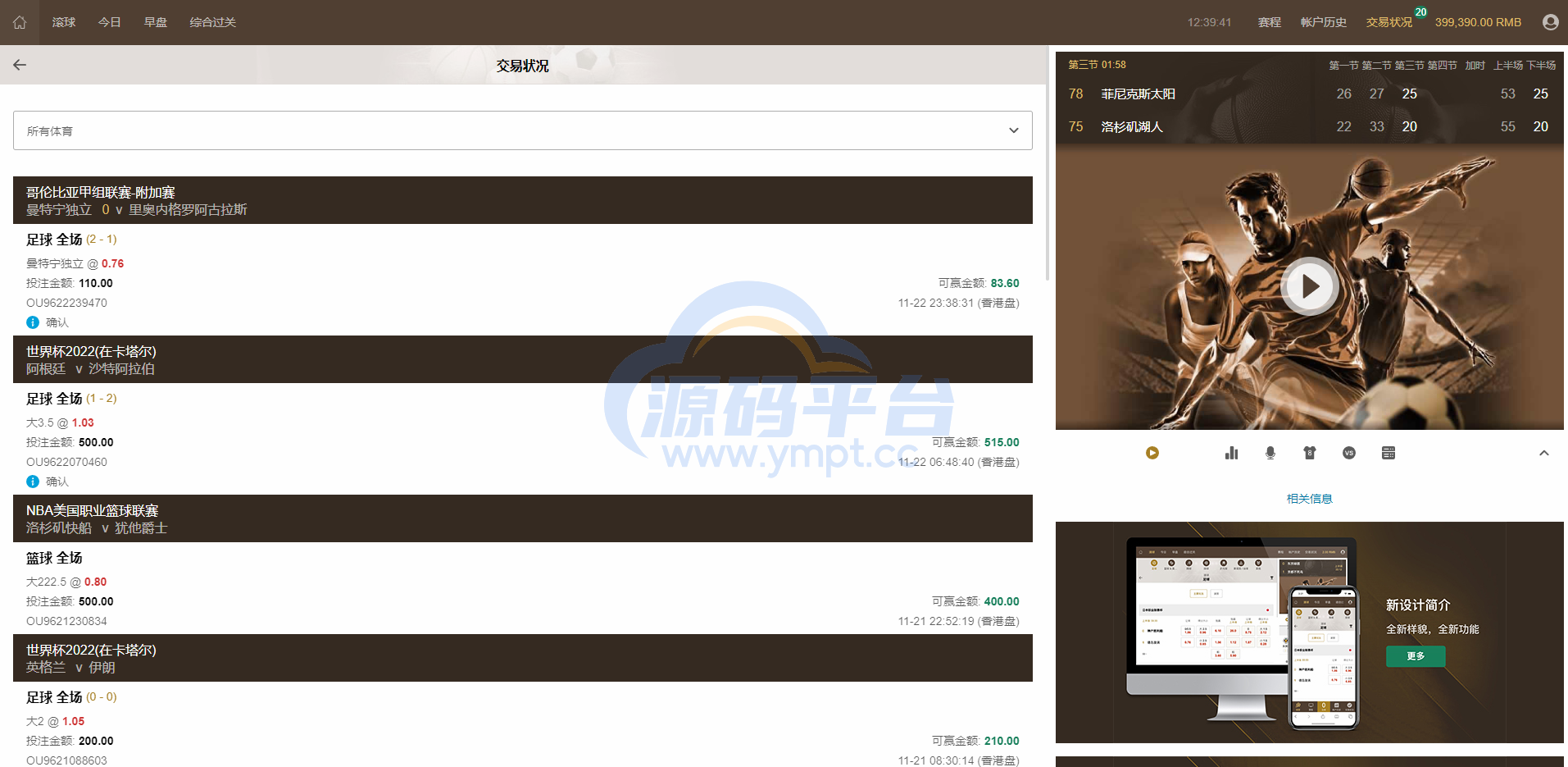 图片[6]-皇冠世界杯源码/多语言球盘源码/反波胆系统 - 源码平台网-源码平台网