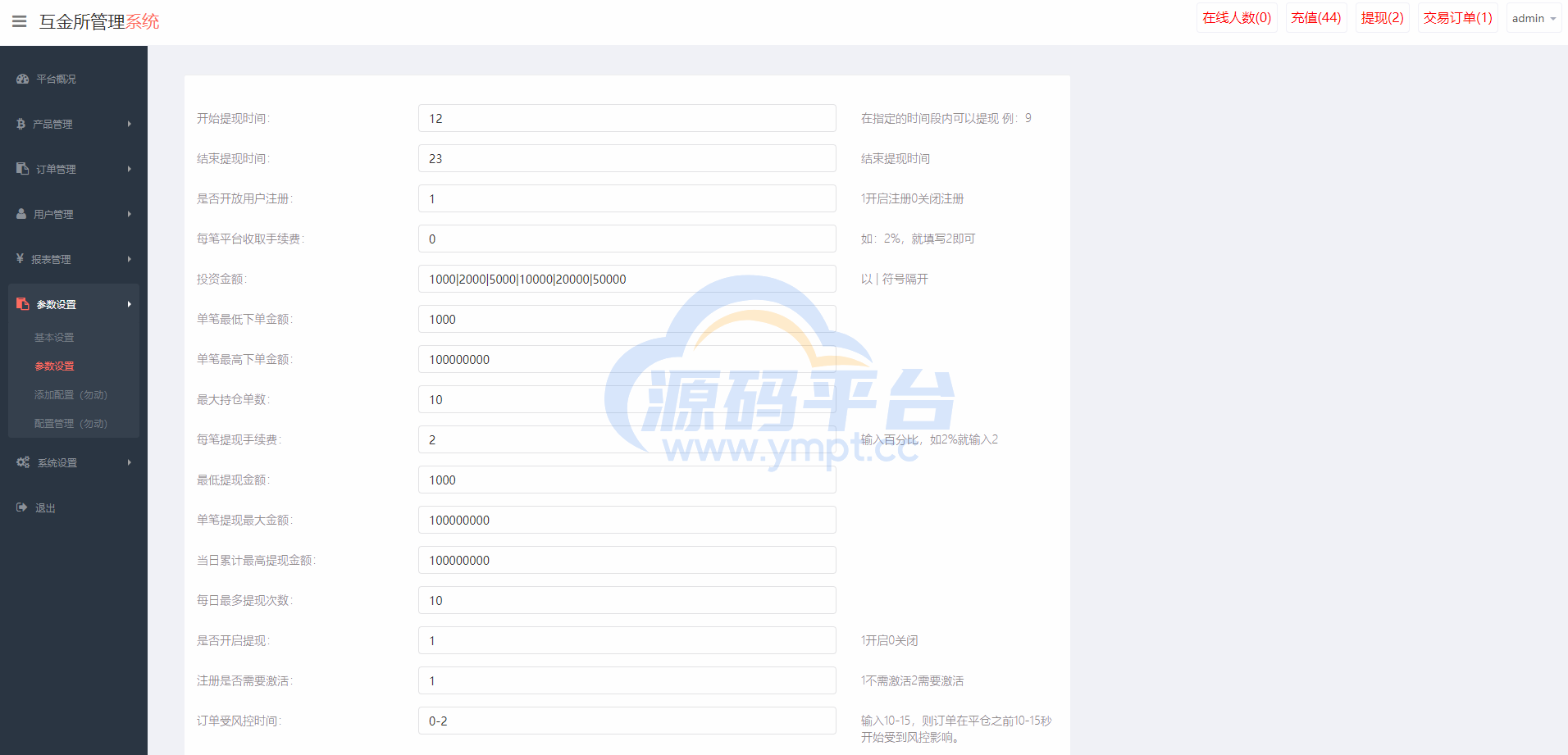 图片[17]-二开版虚拟币微交易系统/伪交易所系统/代理后台/余额宝微盘源码 - 源码平台网-源码平台网