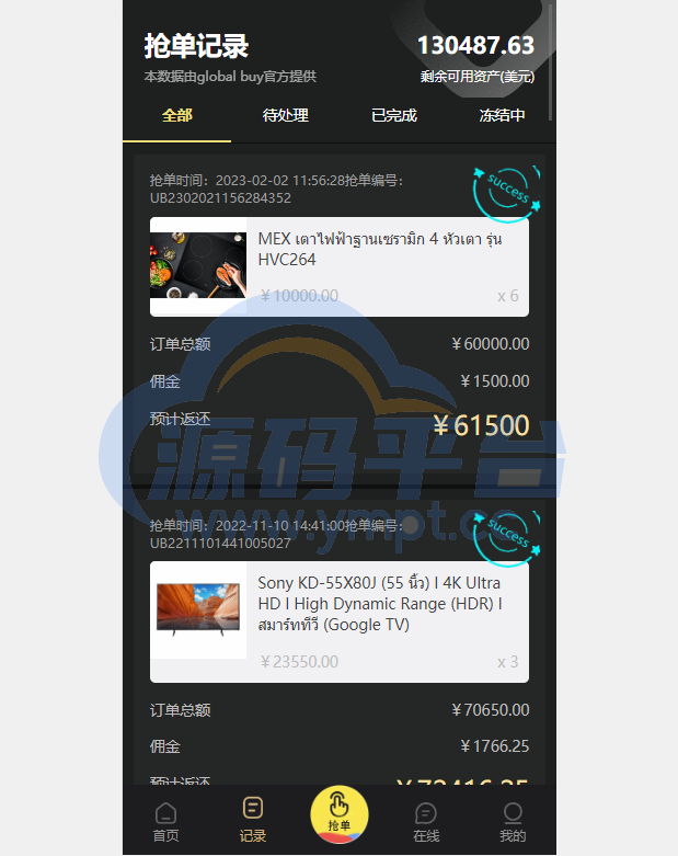 图片[7]-九套UI可切换海外抢单刷单系统/订单自动匹配系统/分组杀/连单控 - 源码平台网-源码平台网