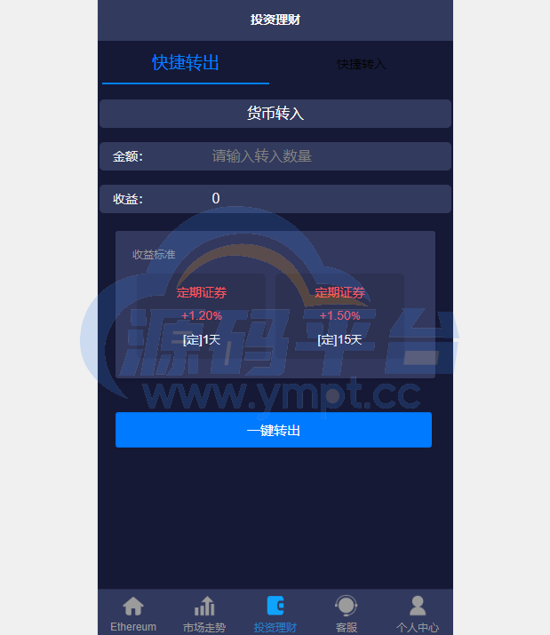 图片[4]-二开版uinapp版28系统/多语言28投资理财系统 - 源码平台网-源码平台网