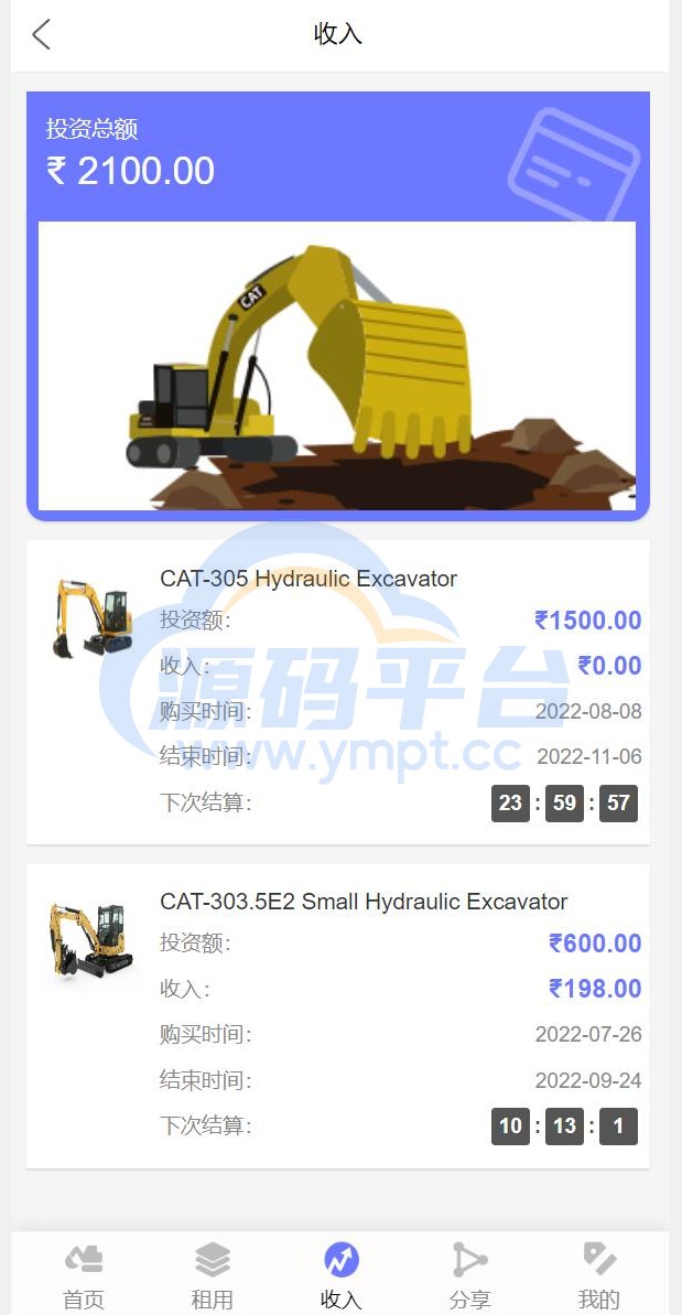 图片[8]-运营版多语言印度矿机系统/投资理财系统/前后端分离/单独代理后台 - 源码平台网-源码平台网