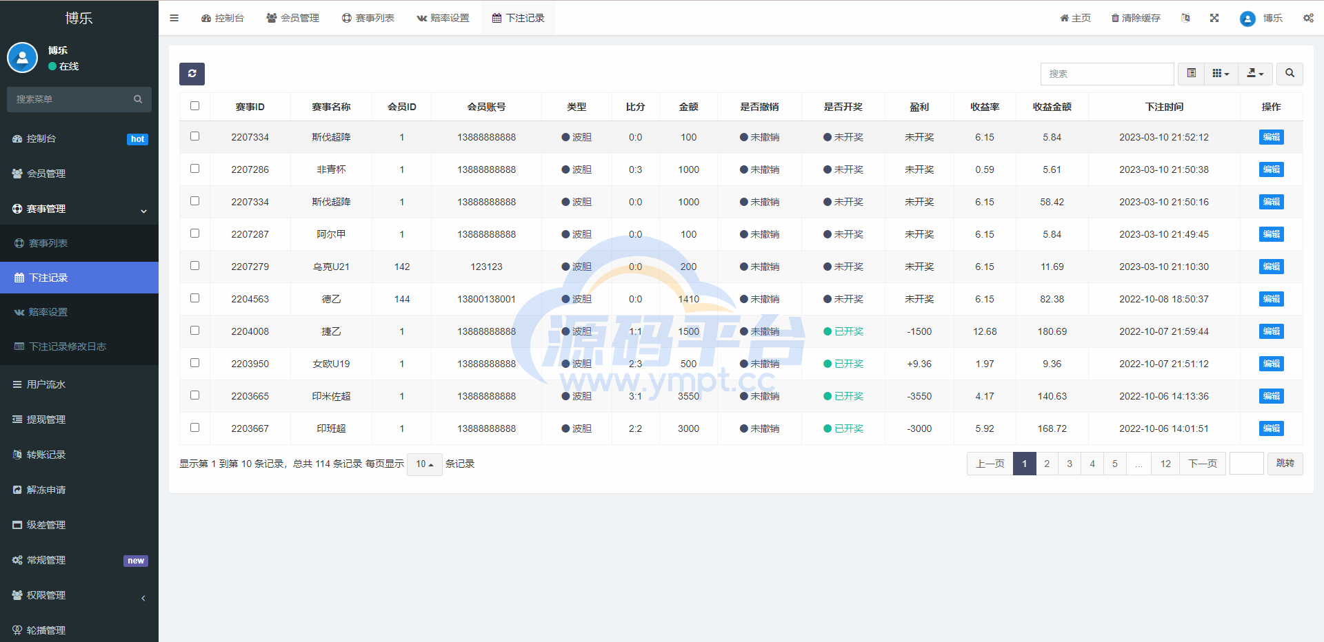 图片[11]-绿色版反波胆系统/反波胆源码/足球下注系统 - 源码平台网-源码平台网