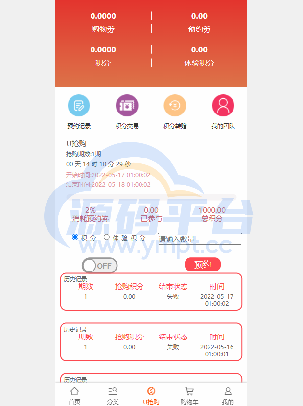 图片[4]-2022年U团购抢购商城/团购预约抢购商城 - 源码平台网-源码平台网