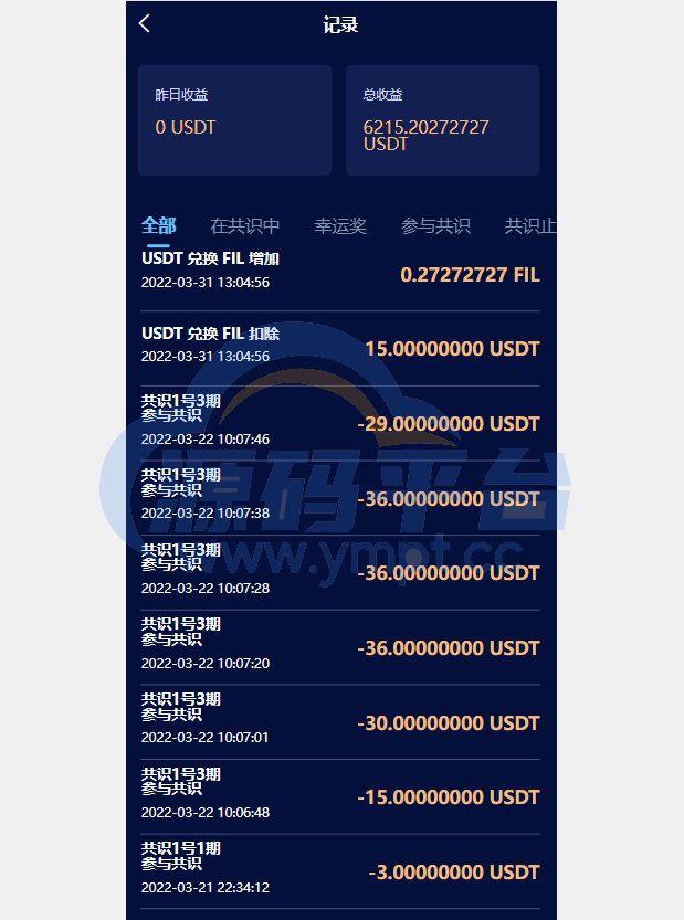 图片[3]-区块链共识众筹系统/元宇宙/USDT认购/USDT理财复利 - 源码平台网-源码平台网