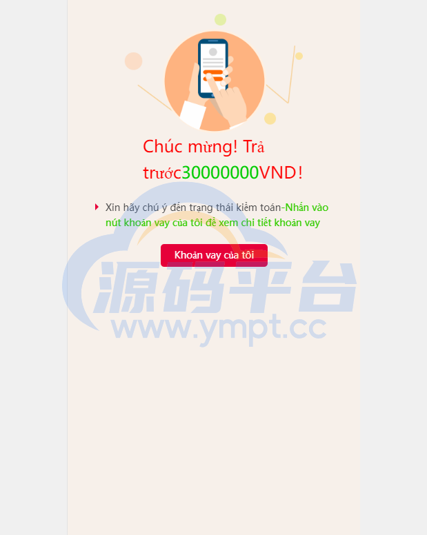 图片[8]-越南小额贷款系统/贷款平台源码/套路贷源码 - 源码平台网-源码平台网