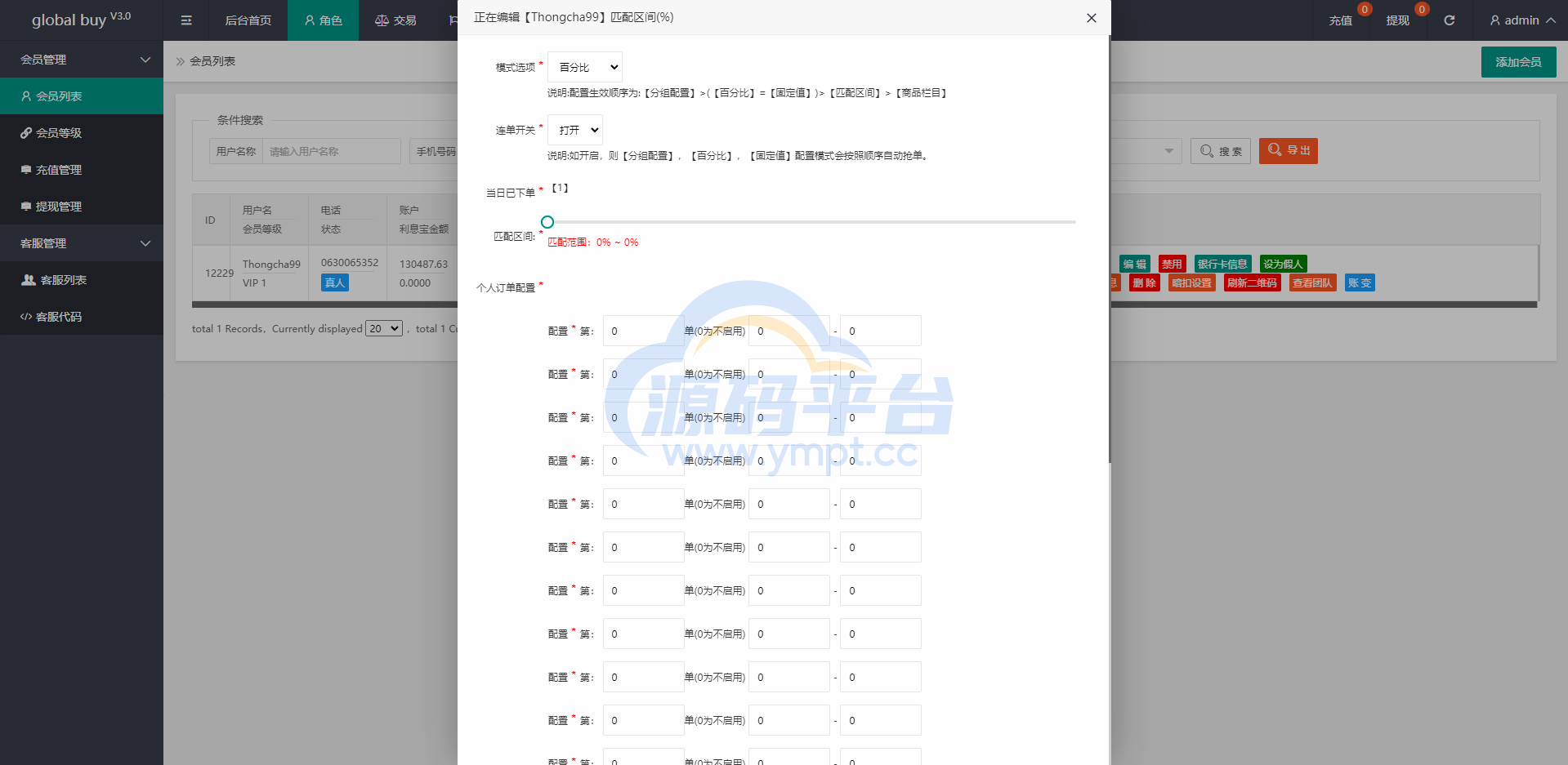图片[24]-九套UI可切换海外抢单刷单系统/订单自动匹配系统/分组杀/连单控 - 源码平台网-源码平台网
