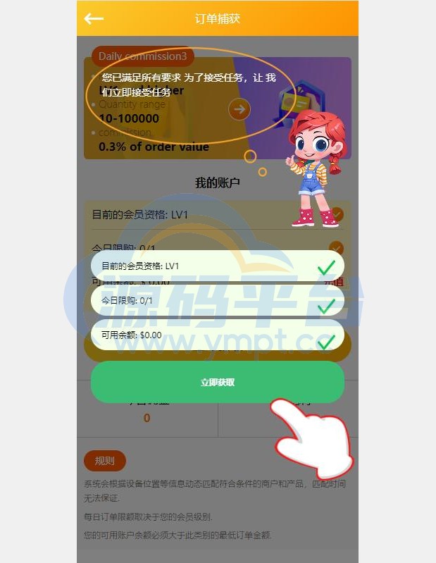 图片[3]-多语言海外抢单刷单系统/大转盘抽奖余利宝/代理后台/订单自动匹配 - 源码平台网-源码平台网