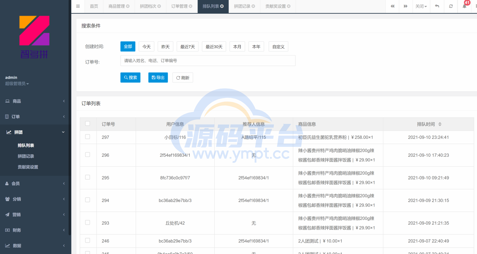 图片[11]-拼拼有礼酒久拼唐古拉优选众力邦惠乐优选养猪拼购拼团返利系统 - 源码平台网-源码平台网
