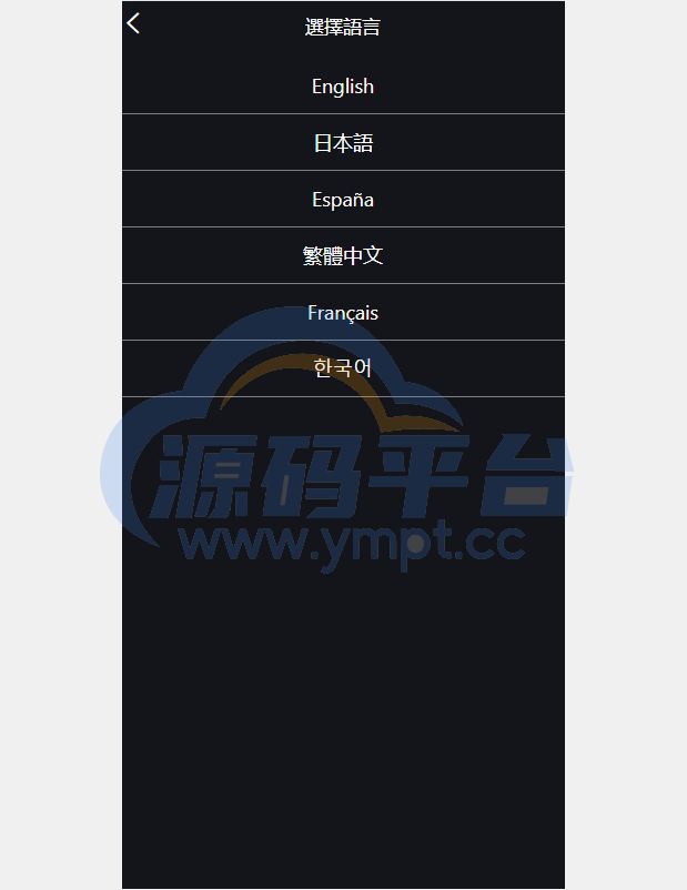 图片[8]-多语言海外微盘系统/外汇期货微交易/时间盘系统 - 源码平台网-源码平台网