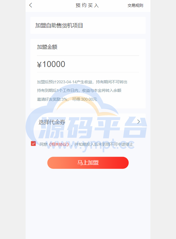 图片[9]-产品项目投资系统/理财投资众筹源码/前端uniapp - 源码平台网-源码平台网