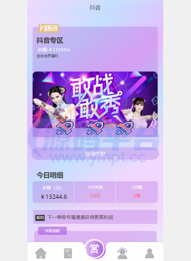 图片[6]-定制版抖音刷单系统/抖音抢单刷单源码/手动自动抢单 - 源码平台网-源码平台网