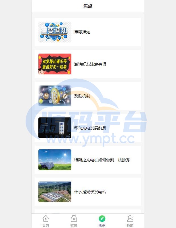 图片[10]-uinapp共享投资理财系统/特斯拉理财源码/共享充电宝源码/共享发电站源码 - 源码平台网-源码平台网