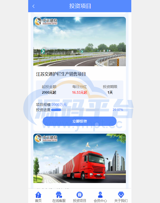 图片[4]-项目投资理财系统/投资众筹系统/分红返利 - 源码平台网-源码平台网