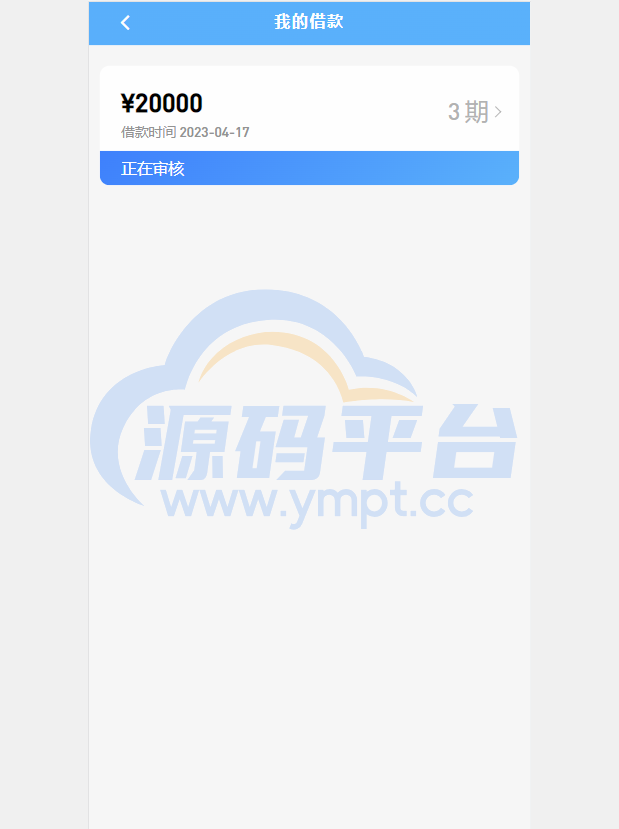 图片[12]-小额贷款系统/套路贷款源码/合同贷款源码/贷款平台 - 源码平台网-源码平台网