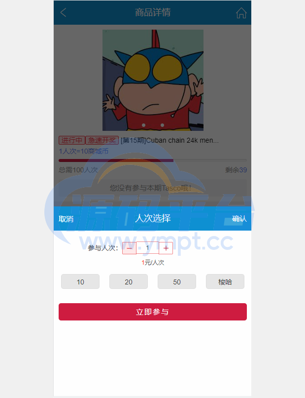 图片[3]-JAVA双UI一元夺宝系统/一元云购源码/云购竞猜系统 - 源码平台网-源码平台网