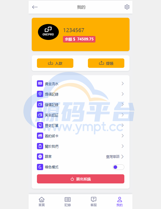 图片[10]-运营版微交易系统/日本微盘源码/多语言虚拟币微盘系统 - 源码平台网-源码平台网