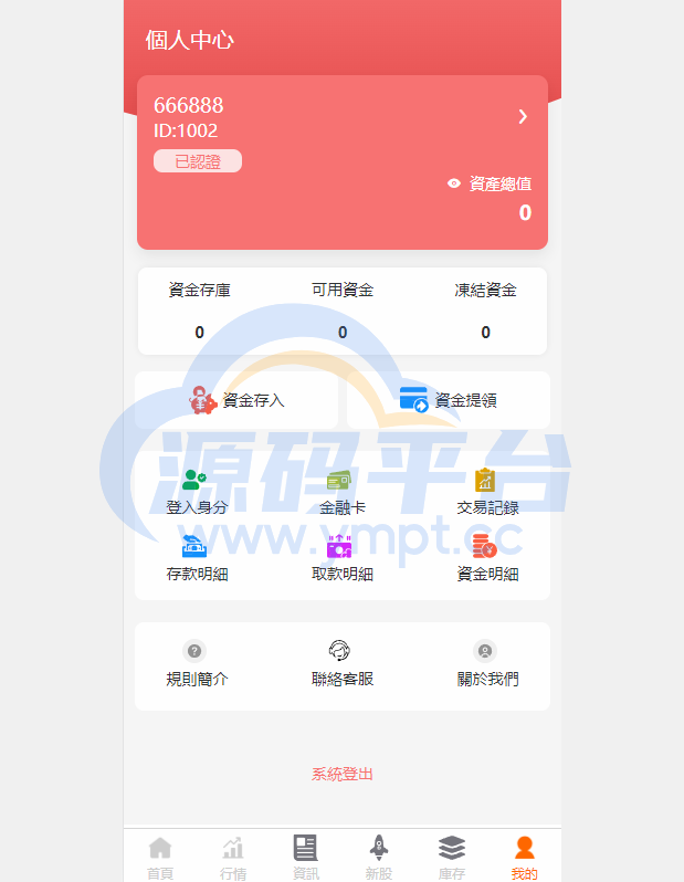 图片[2]-新版uinapp股票配资源码/台湾股票系统/申购折扣交易系统 - 源码平台网-源码平台网