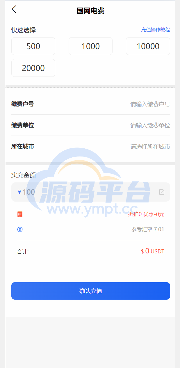 图片[3]-小利特惠/生活缴费充值/电费充值系统源码 - 源码平台网-源码平台网