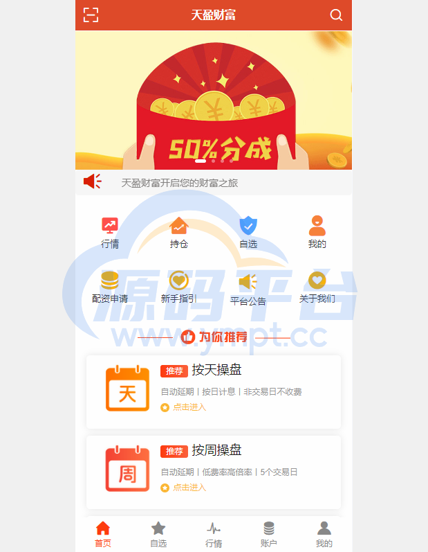 图片[2]-uinapp版股票交易系统/股票配资策略系统/K线图完美 - 源码平台网-源码平台网