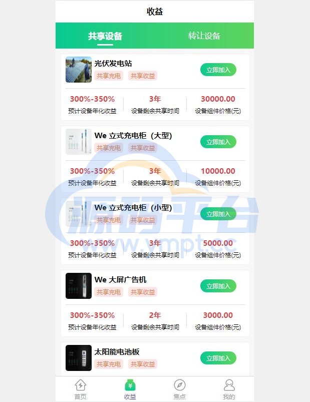 图片[5]-uinapp共享投资理财系统/特斯拉理财源码/共享充电宝源码/共享发电站源码 - 源码平台网-源码平台网
