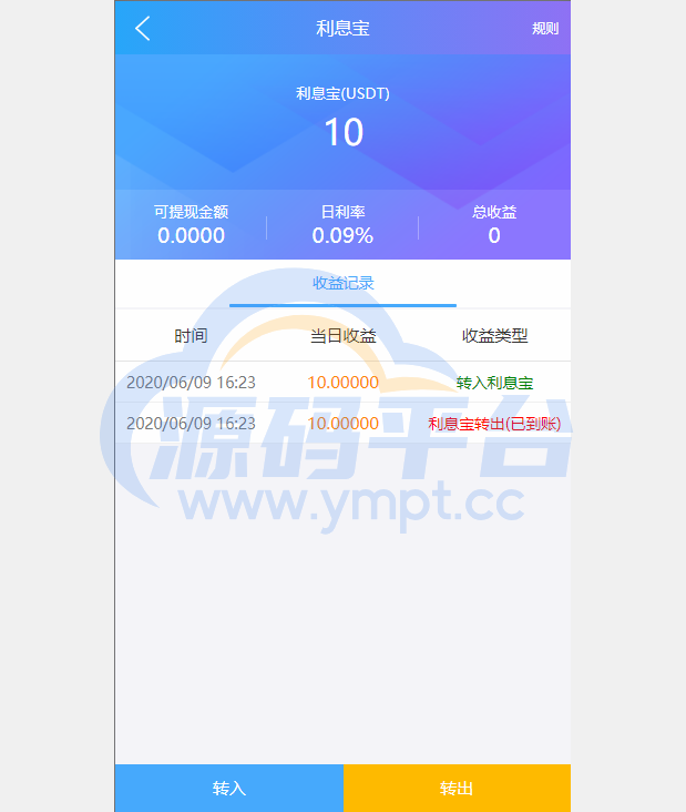 图片[11]-usdt抢单系统/任务抢单刷单/交易所理财/usdt支付 - 源码平台网-源码平台网