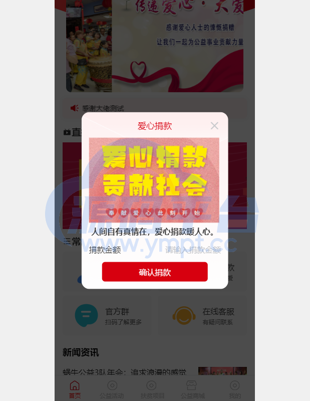 图片[10]-新版公益投资系统/扶贫投资理财/爱心捐赠/三级分销 - 源码平台网-源码平台网