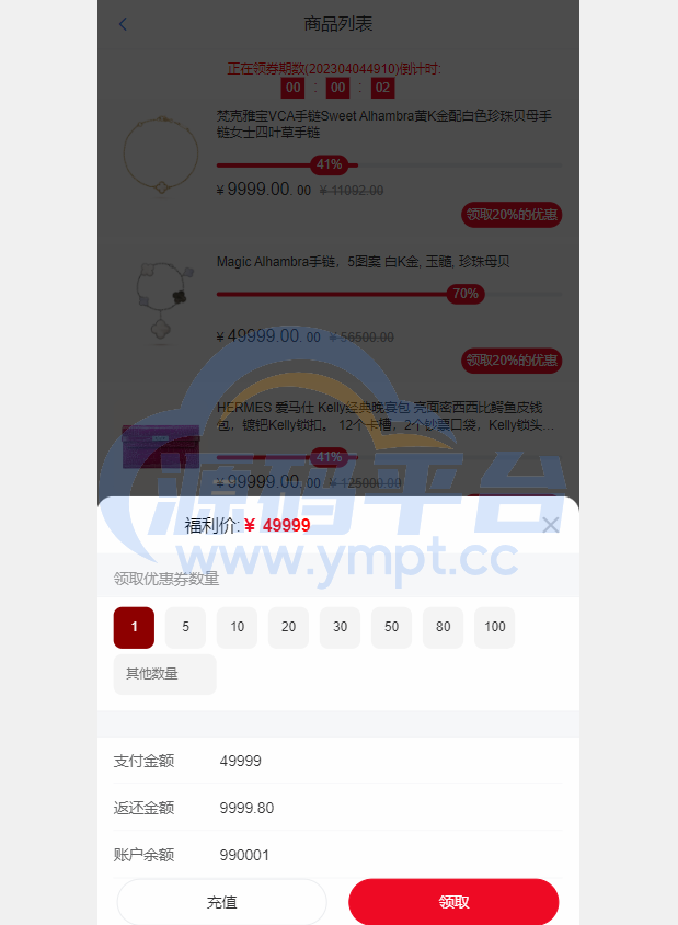 图片[3]-京东优惠卷系统/优惠卷投资返利/代理后台/奢饰品投资理财 - 源码平台网-源码平台网