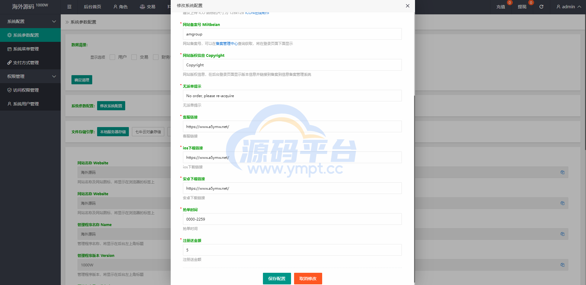 图片[13]-白色版海外抢单刷单系统/刷单连单控/订单自动匹配系统 - 源码平台网-源码平台网