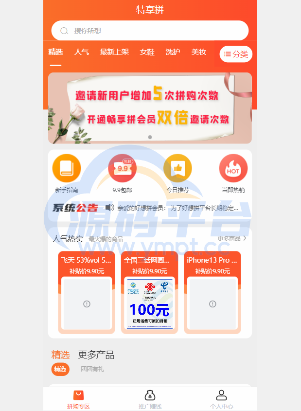 图片[2]-uniapp拼团系统/拼团红包返利系统/拼拼有礼拉新商城 - 源码平台网-源码平台网