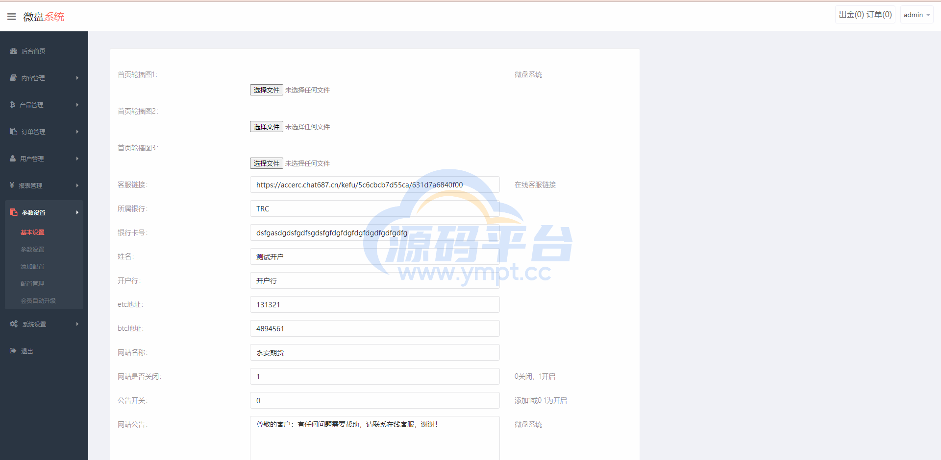 图片[13]-全新二开期货微盘系统/360安全检测UI/伪交易所源码/微交易系统 - 源码平台网-源码平台网