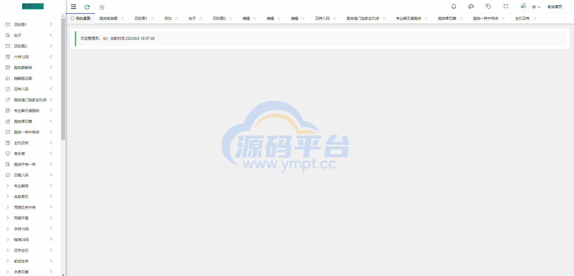 图片[5]-澳门六合彩开奖网/六合彩开奖系统/开奖论坛 - 源码平台网-源码平台网