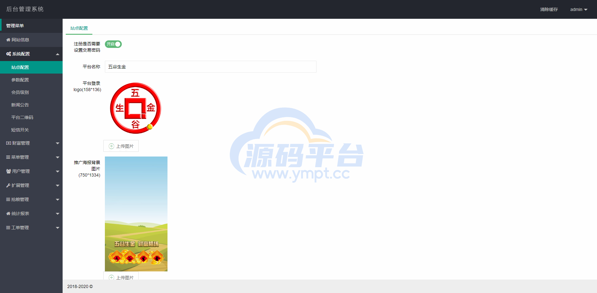 图片[12]-五谷生金投资理财系统/自由买卖交易/理财源码 - 源码平台网-源码平台网