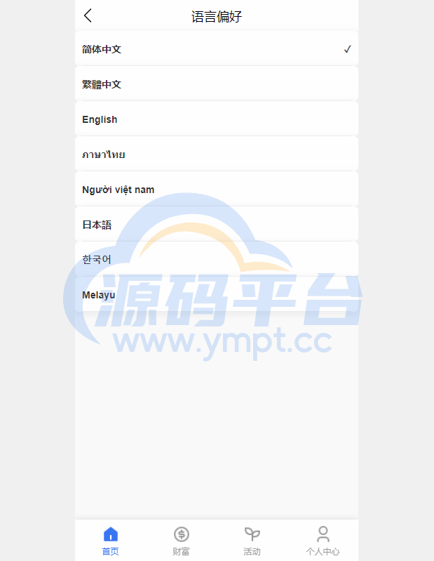 图片[6]-出海版多语言国际理财返利资金/八国语言基金海外项目投资金融源码 - 源码平台网-源码平台网