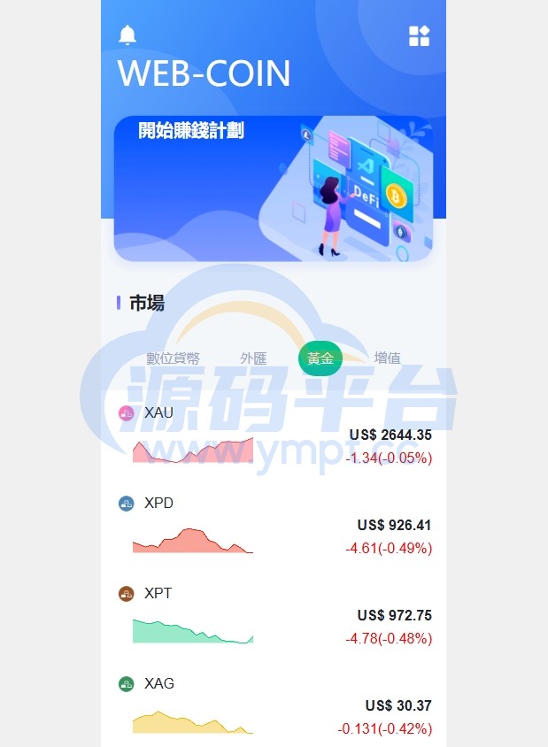 图片[20]-海外DAPP交易所/虚拟币/外汇黄金交易/借贷/质押 - 源码平台网-源码平台网