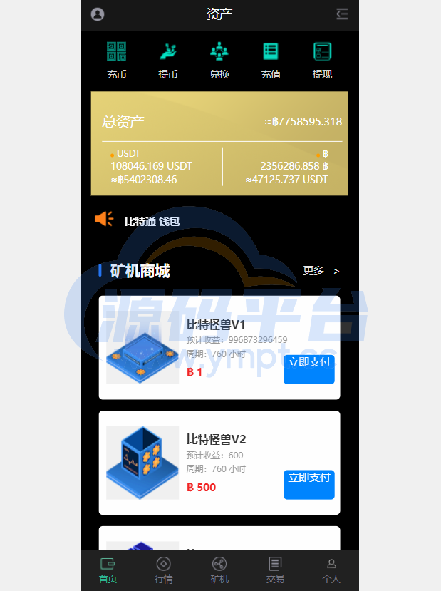 图片[3]-全新二开四语言区块链矿机系统/合约矿机交易/USDT数字钱包 - 源码平台网-源码平台网