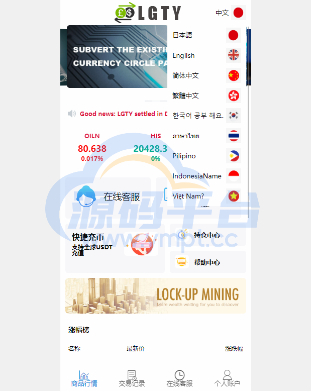 图片[2]-多语言海外伪交易所系统/期货虚拟币微盘源码/微交易源码 - 源码平台网-源码平台网