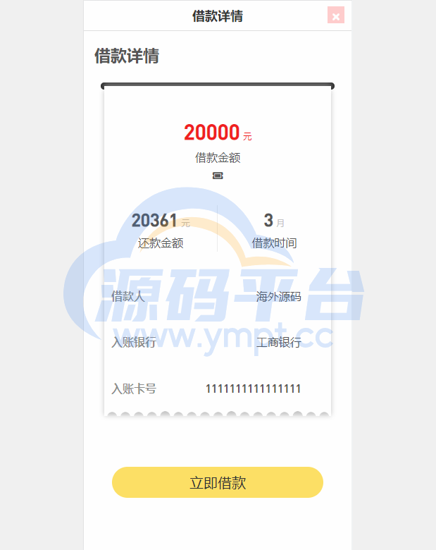 图片[2]-二开版UI小额贷款系统/贷款平台源码/套路贷源码 - 源码平台网-源码平台网