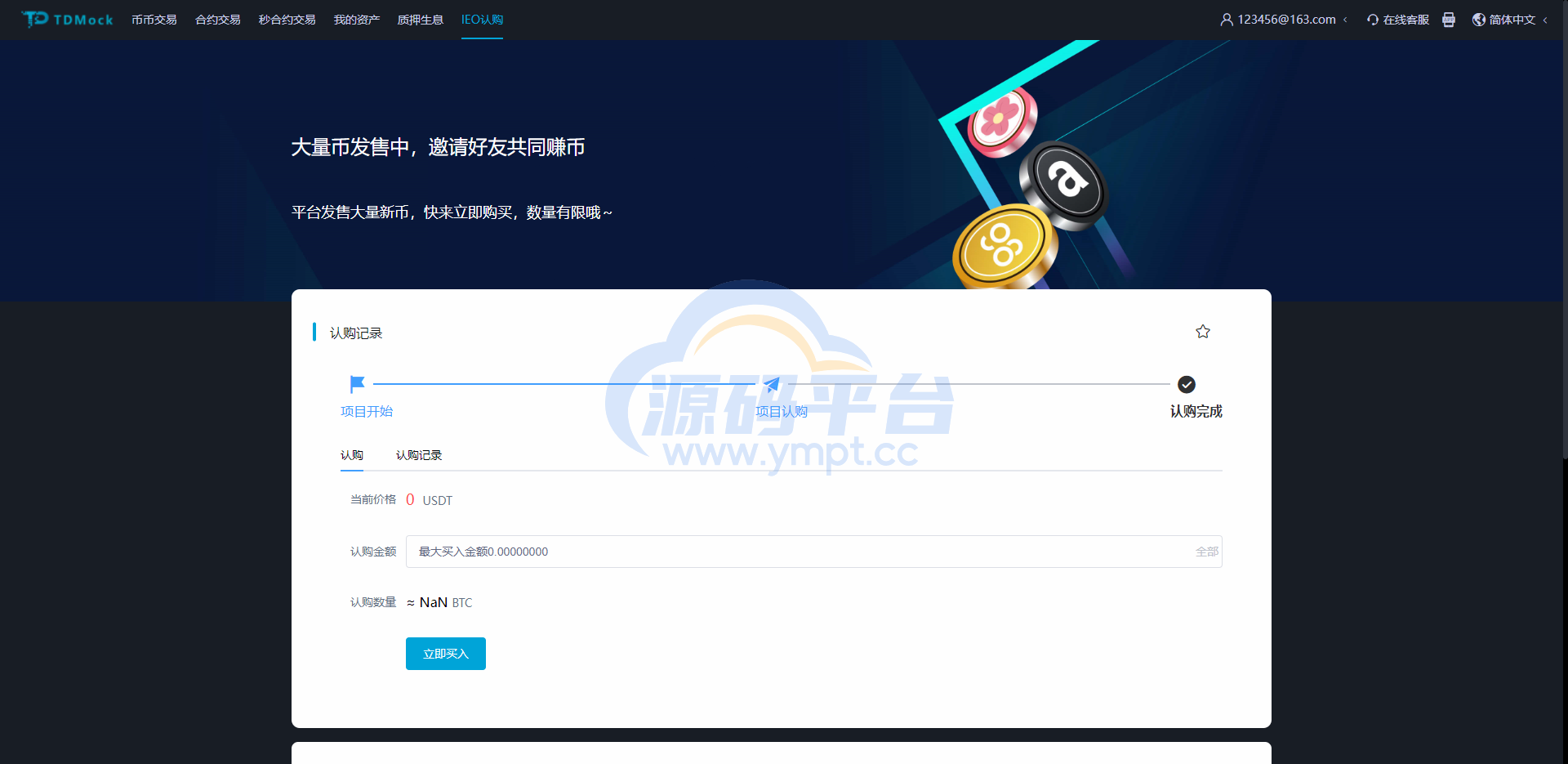 图片[13]-全新二开交易所/后台预生成K线/质押生息/IEO认购/币币合约交易 - 源码平台网-源码平台网
