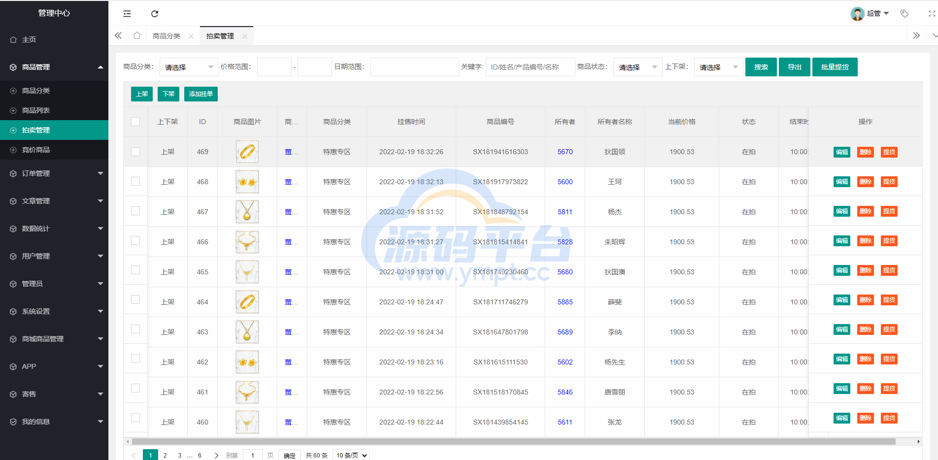图片[5]-【竞拍商城】抢拍/转拍/抢购/古董竞拍/翰墨千秋/ai购/拆分/溢价商城源码 - 源码平台网-源码平台网
